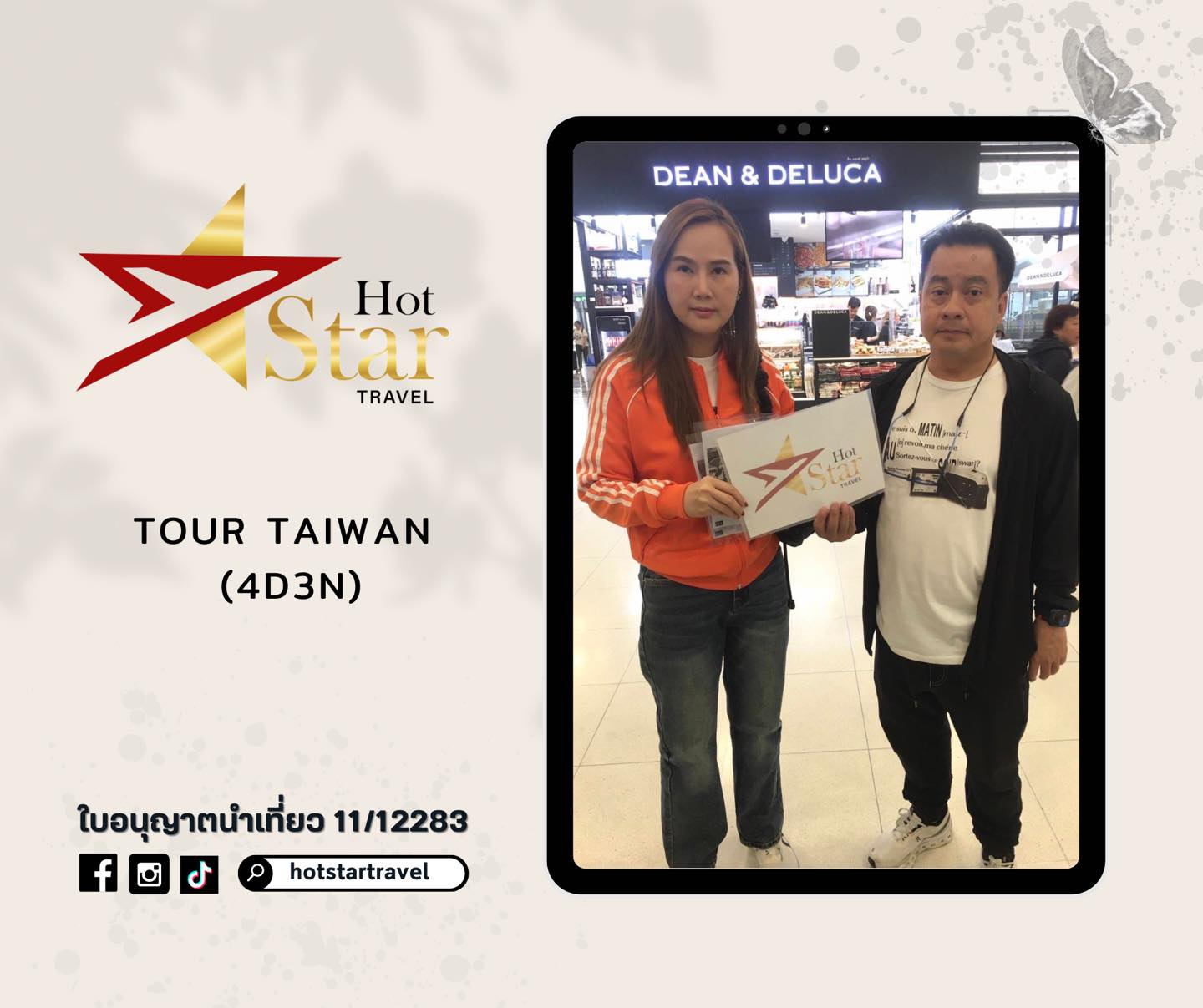 ทัวร์ไต้หวัน (จอยทัวร์)