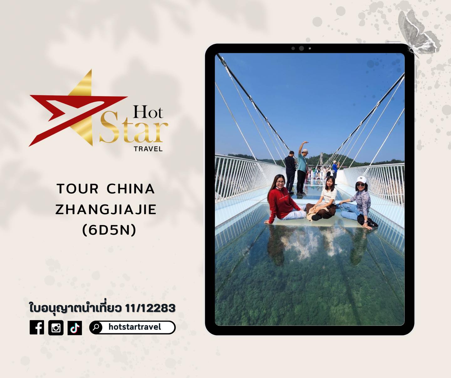 ทัวร์จีนจางเจียเจี้ย (จอยทัวร์)