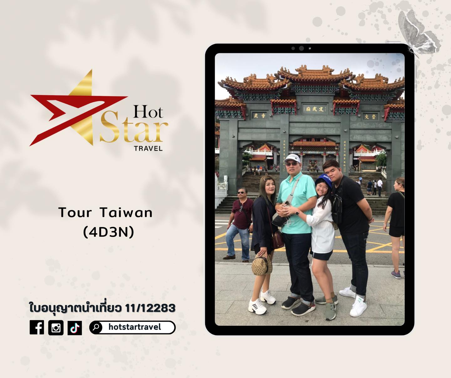 ทัวร์ไต้หวัน (จอยทัวร์)