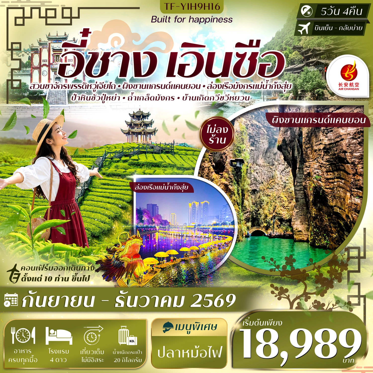 ทัวร์จีน อี๋ชาง เอินซือ อุทยานฯผิงซาน ล่องเรือแม่น้ำก้งสุ่ย ป่าหินร้อยปีซอบูยา ไร่ชาจักรพรรดิ์ #ทัวร์ไม่ลงร้าน 5วัน 4คืน (9H)